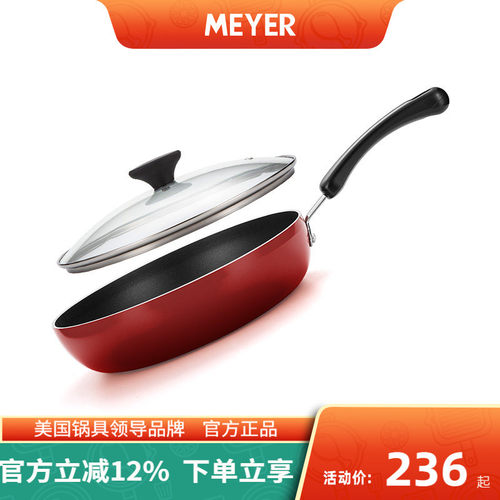 MEYER美亚煎炒两用不粘锅