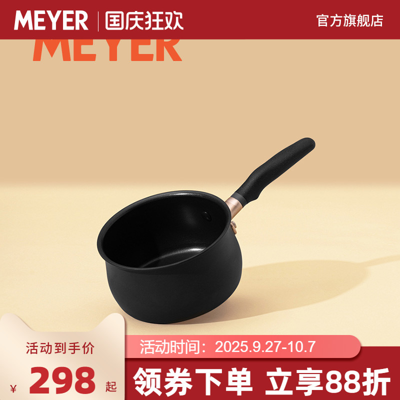 设计奖MEYER/美亚铝合金不粘奶锅