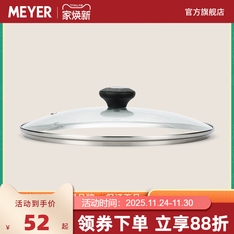 MEYER/美亚炒锅汤锅奶锅煎锅平底锅铁锅蒸锅不粘锅不锈钢玻璃锅盖