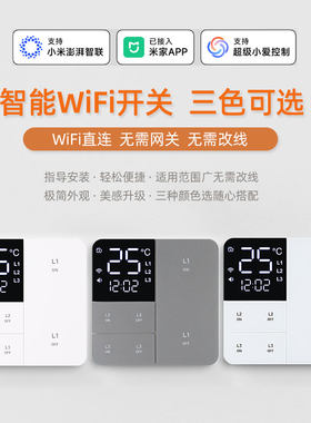 小妍同学智能开关米家wifi直连单开双开三开灯控小爱语音控制