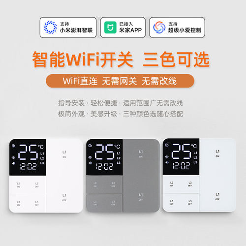 小妍同学智能开关米家wifi直连单开双开三开灯控小爱语音控制