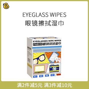 趣评测 一次性快干眼镜擦拭湿巾纸镜片清洁去污去油100片装