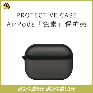 AirPods1/2/3/Pro蓝牙耳机防摔壳