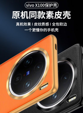 趣评测「素皮」vivo X100/Pro全包PU皮革多彩手机壳防滑防摔保护
