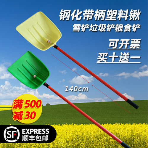 塑料铲子钢化推雪铲锹铲加厚带柄