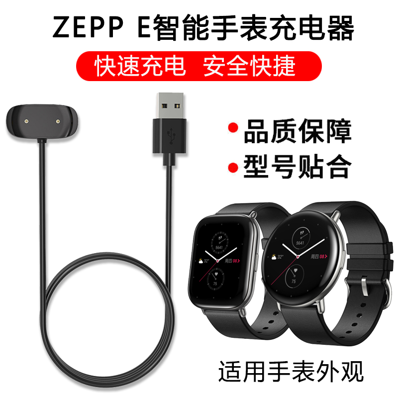 ZEPP E智能运动手表充电器磁吸充电数据线原装款华米GTR2/GTS 2E