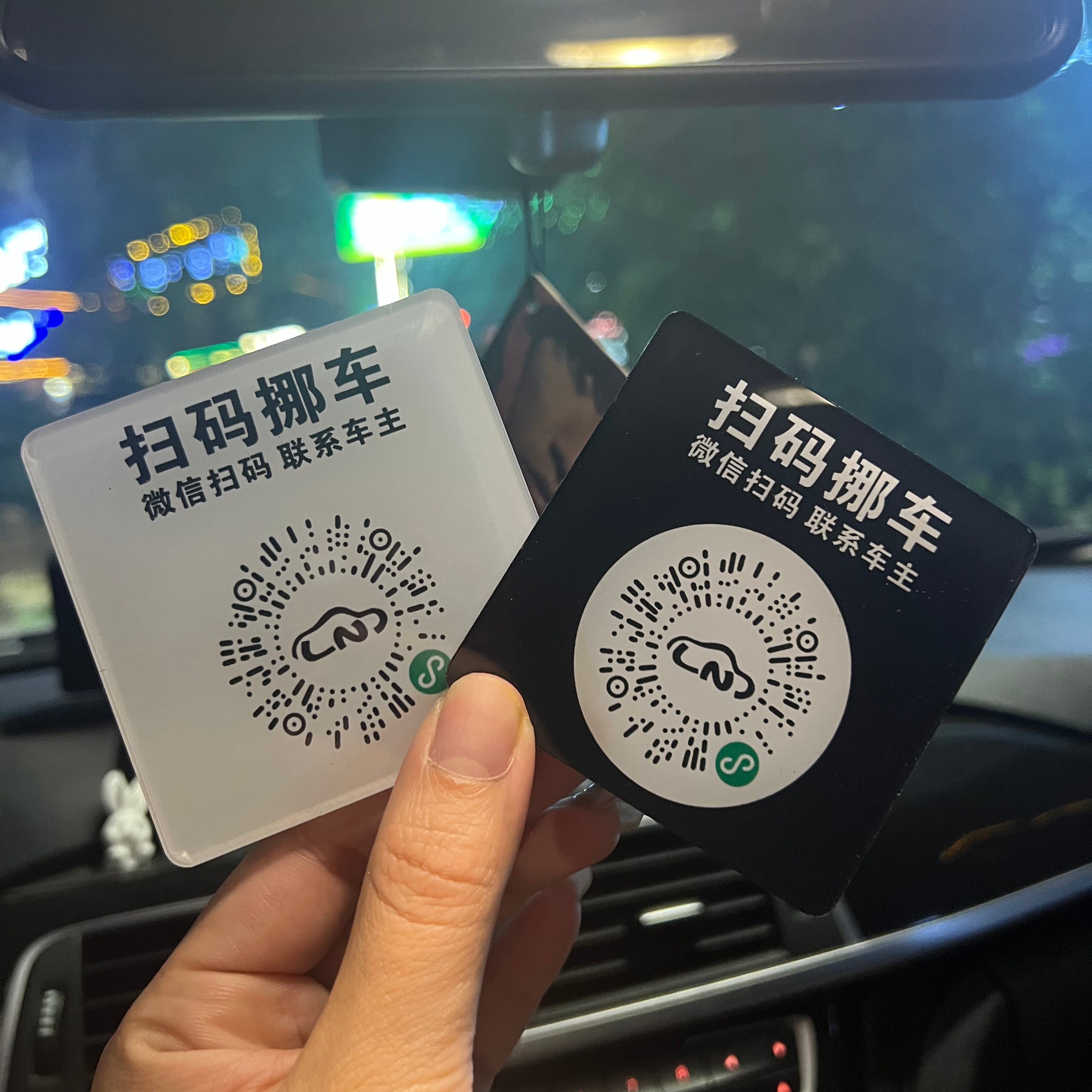 黑白简约二维码隐藏式高档临时停车牌挪车牌载内用品移车牌亚克力