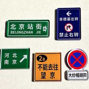 北京站街大纱帽胡同文创恶搞磁吸贴冰箱贴装饰创意礼物周边文字