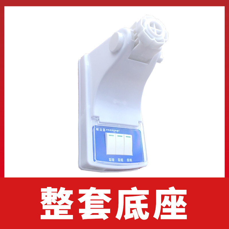 灯泡挂壁取暖四灯壁挂式3档开关固定底座基座配件螺母,家装主材,其它卫浴配件,淘宝优惠券,粉丝福利购,淘宝优惠卷