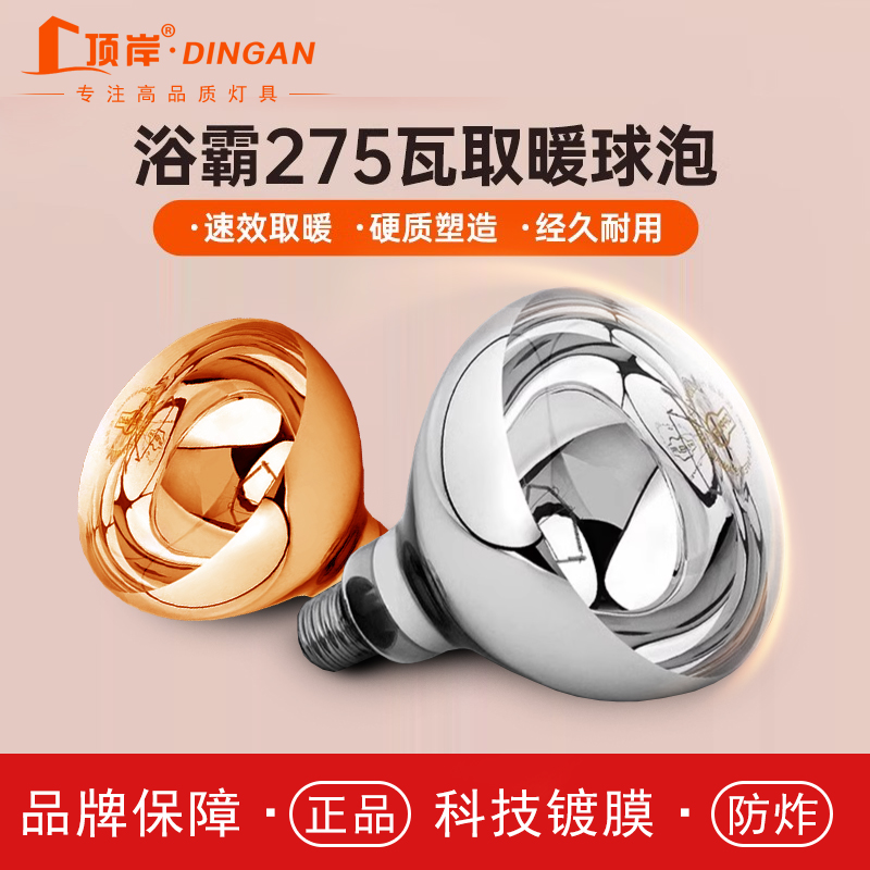 通用型卫生间浴霸灯泡