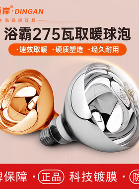 通用型卫生间浴霸灯泡