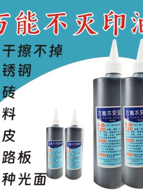 万能不灭印油盖金属塑料瓷砖生产日期速干擦不掉光敏印油防水防晒