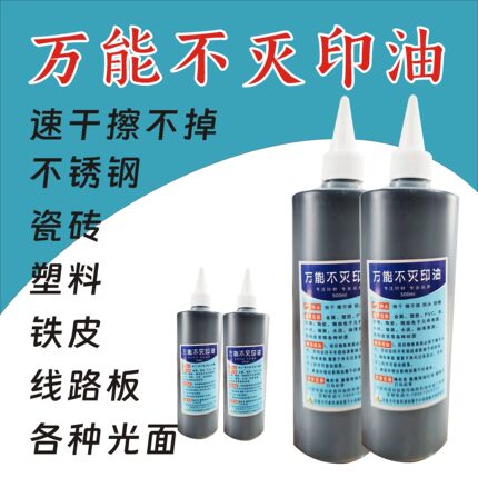 万能不灭印油盖金属塑料瓷砖生产日期速干擦不掉光敏印油防水防晒