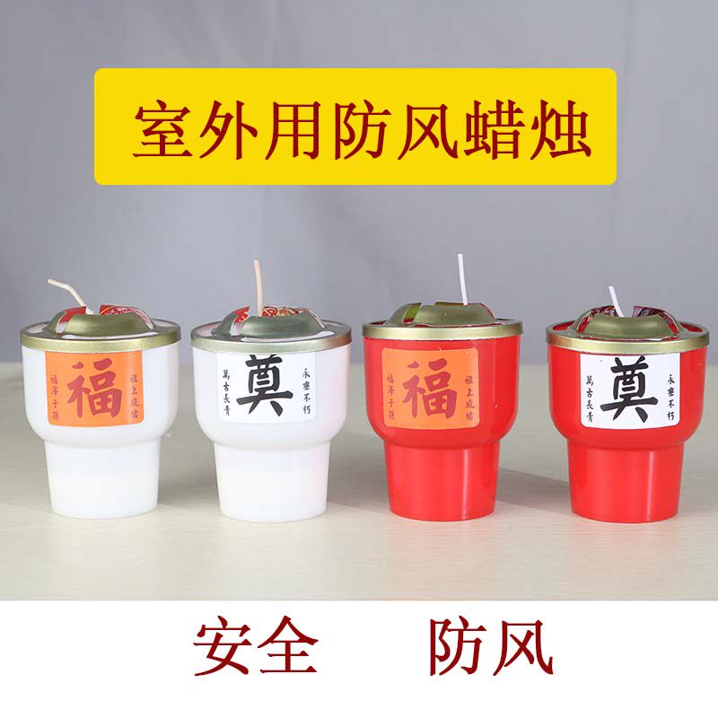 防风蜡烛室外用无烟扫墓清明供奉上坟灵堂祭扫环保安全带座带盖