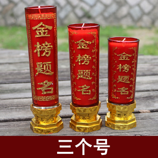 状元灯无烟烛供奉灯祈福寺庙进香高考中考考试祈福金榜题名酥油灯