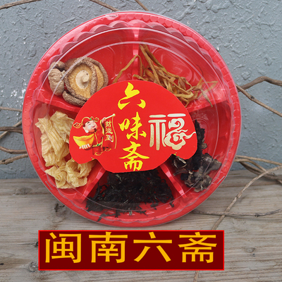 斋供奉摆件家用节日六斋