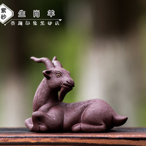 茶宠紫砂生肖羊雕塑茶玩小山羊把件茶盘家居橱窗装饰小摆件茶礼品