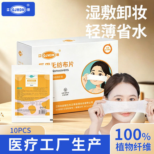 医美用湿敷棉无菌敷脸巾可拉伸轻薄锁水化妆湿敷棉片独立包装