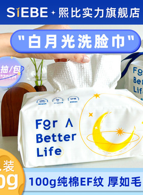 熙比白月光特厚一次性纯棉抽取式洗脸巾棉柔巾美容院大量批发代发