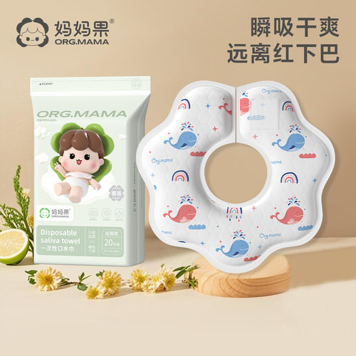 妈妈果一次性口水巾围兜宝宝吃饭围嘴360度旋转口水兜柔软透气