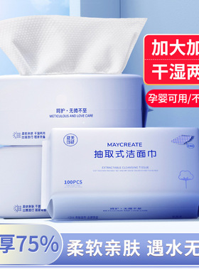 健美创研一次性加厚不掉毛洗脸巾