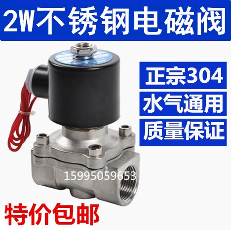 304不锈钢水气阀电磁阀2W-15 20 25 32 40 50 4 6分1寸半220V