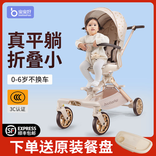宝宝好V16遛娃神器轻便可折叠婴儿推车可坐可躺双向高景观溜娃车