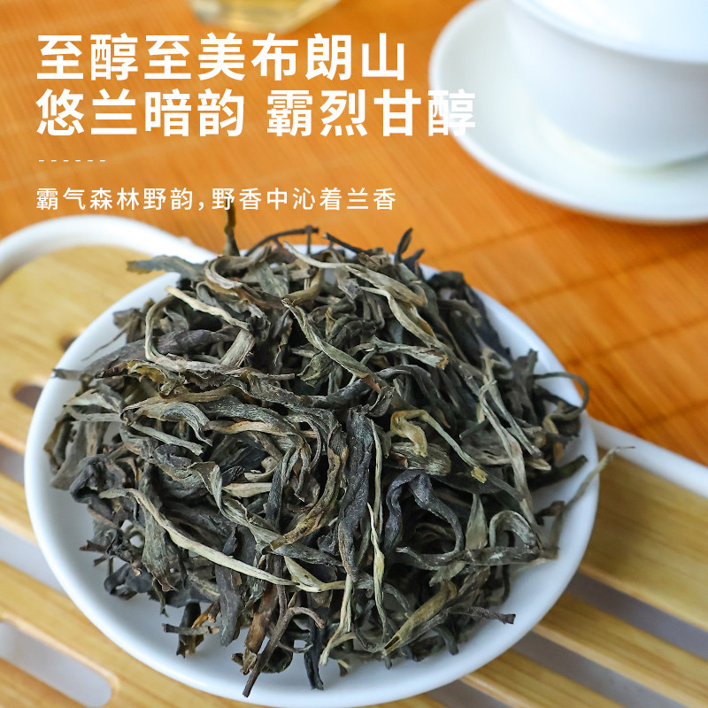 布朗山普洱茶生茶散茶叶