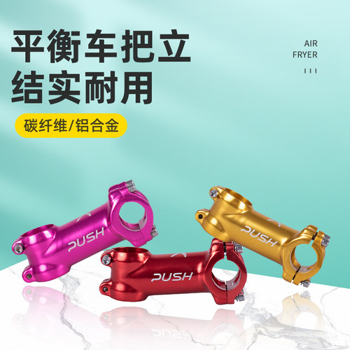xpush平衡车把立改装通用