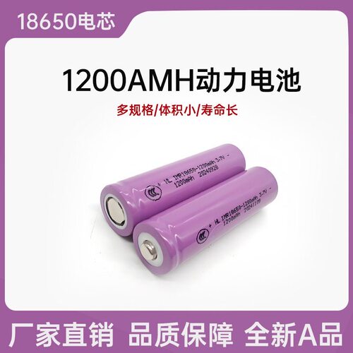 理发器备用电池18650高效动力锂电池1个装1200毫安充电电池