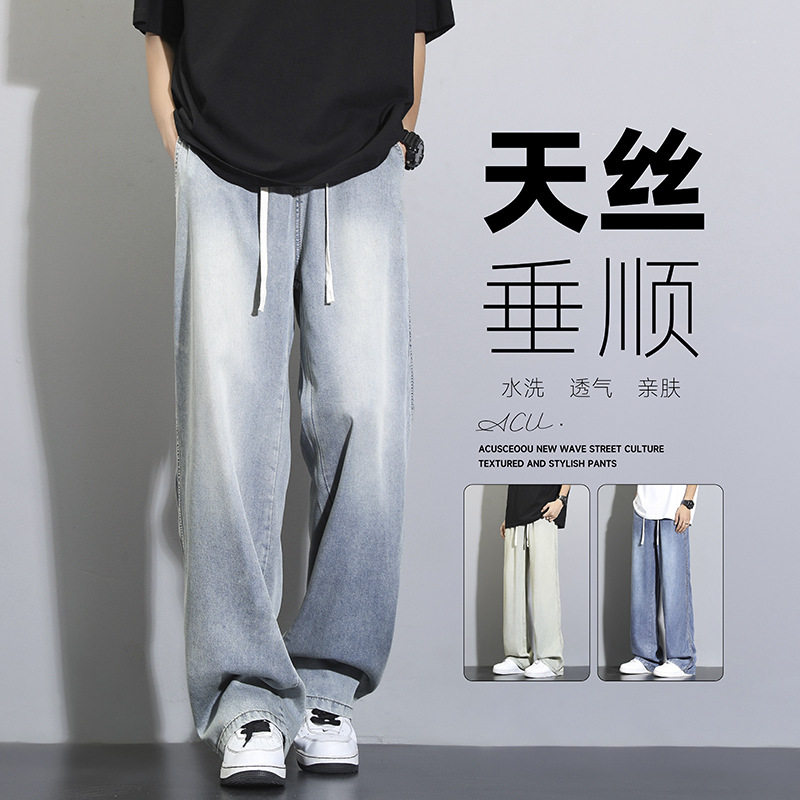 ACU男装|天丝垂感牛仔裤男2026夏季薄款宽松直筒冰丝阔腿休闲裤子