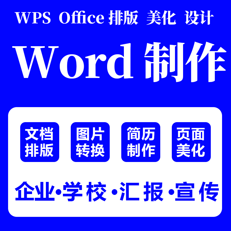简历代制作设计个人定制翻译优化中英文求职简历润色修改简历代做
