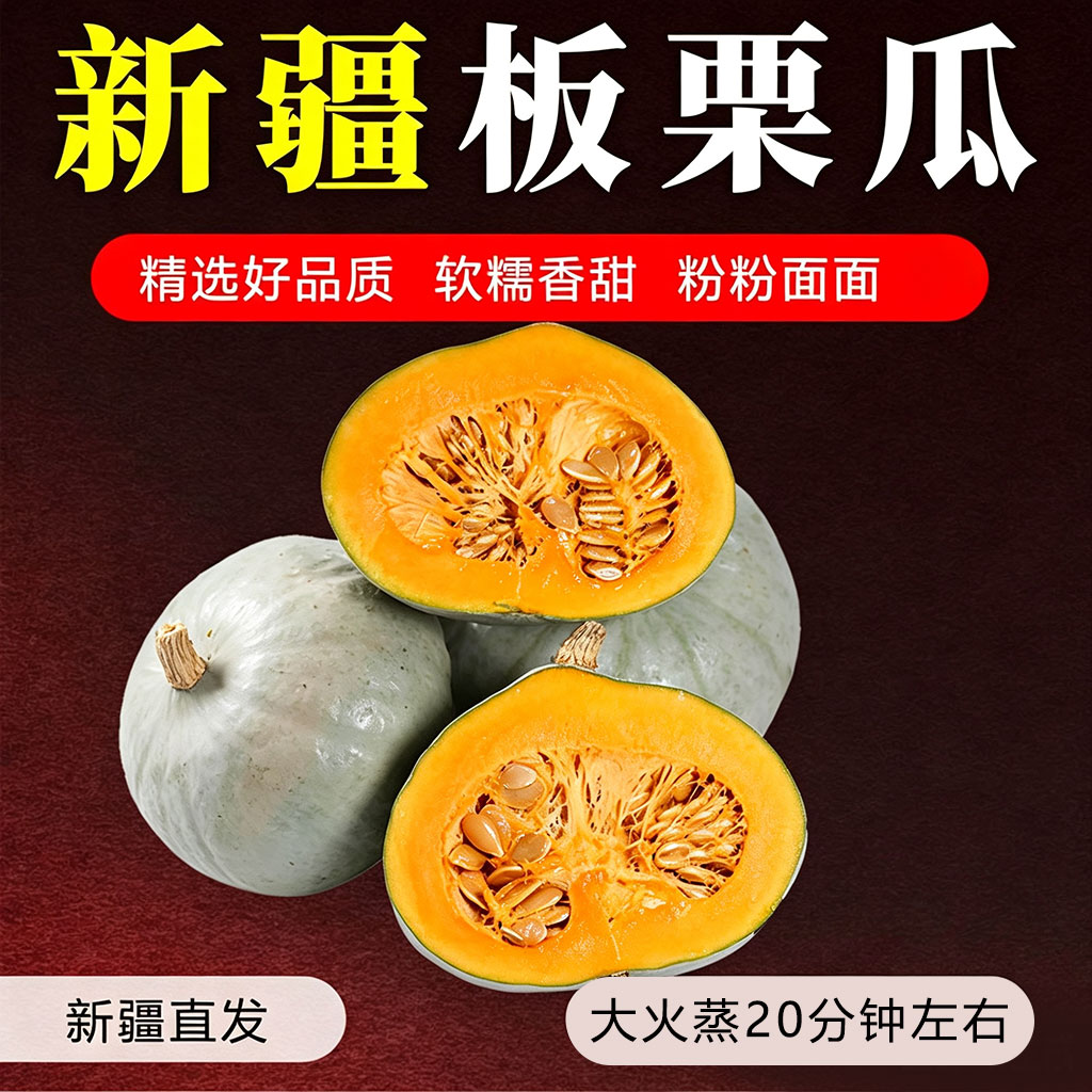【新疆银板栗南瓜】正宗老南瓜粉面香甜辅食新鲜现摘非贝贝瓜粗粮