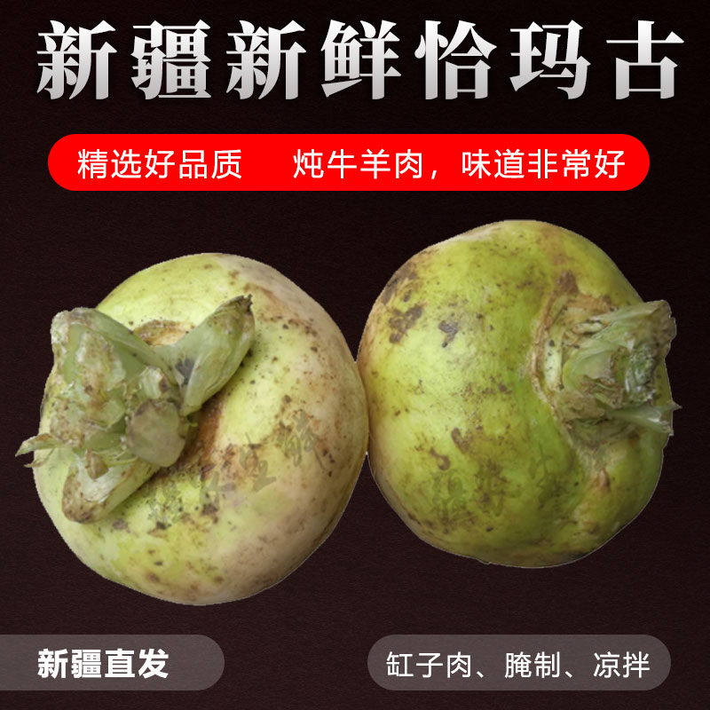 羊肉好搭档去膻增香新疆恰玛古