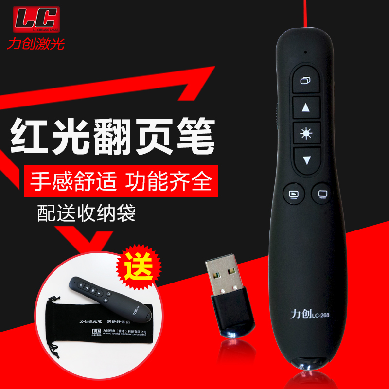 力创LC-268多媒体幻翻页笔遥控笔演示器激光投影笔电子教鞭ppt笔