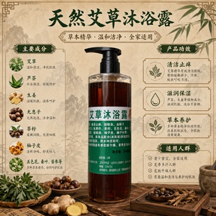 【老手艺中药】瑶族艾草沐浴露清热止痒祛痱