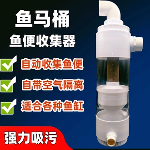 鱼马桶沉淀式鱼便收集底滤缸仓清理分离外置过滤器吸鱼屎粪便前置
