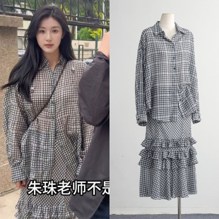 [现货]朱珠款松弛感宽松中长款格子衬衫荷叶边半身裙女式时尚套装