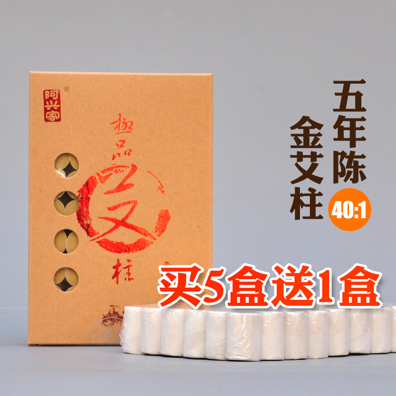 黃金蘄艾絨溫灸艾柱艾條五年陳宮寒批發包郵婦科隨身灸同仁堂家用