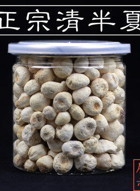 【药境坊】正品清半夏中药材甘肃真品清制旱半夏100g250克500克