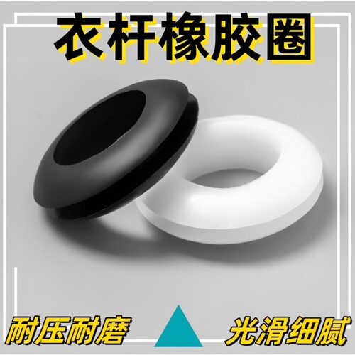 晒衣杆孔皮套衣杆套环套圈晾衣架晾杆孔保护套塑料圈橡皮圈橡胶圈