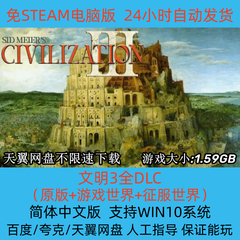 文明3三合一全DLC简体中文版电脑PC单机策略游戏 免STEAM