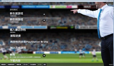 fm足球经理2014中文原版  带头像+队徽+核武修改器   自动发货