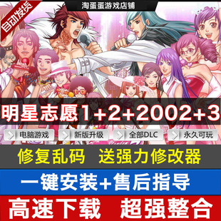 明星志愿1+2+2000+3四部合集 PC单机游戏 育成养成经营支持win10