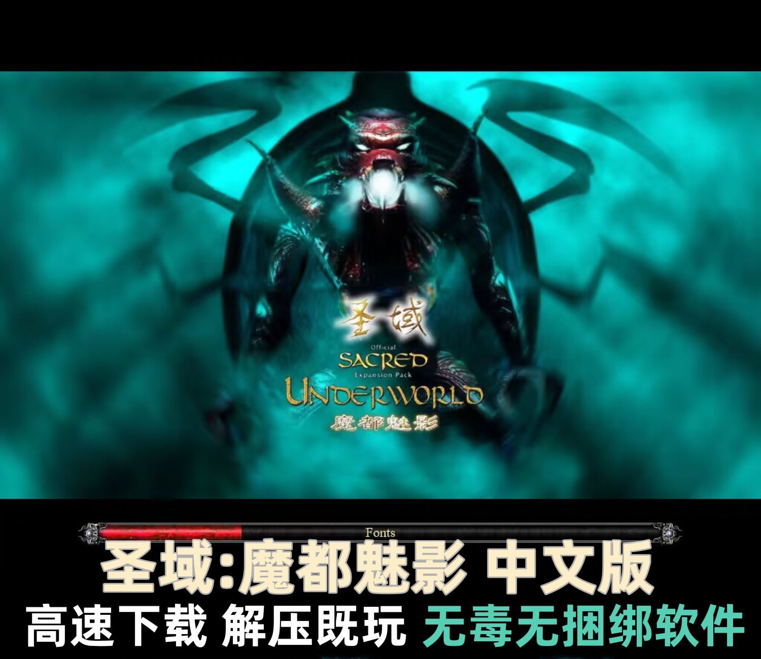 圣域1魔都魅影中文版 经典怀旧动作角色扮演PC单机游戏 支持win10