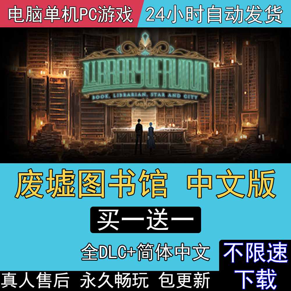 废墟图书馆 全DLC中文版免steam电脑单机PC游戏Library Of Ruina