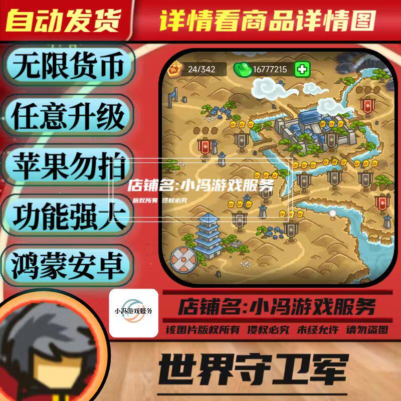 世界守卫军 无限青玉解锁全部将领，黄金版加一个魔兽版本，