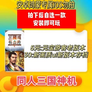 三国戏英杰传  三国戏魏传 四月份  新界面  基本全道具 转职皮肤