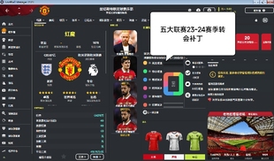 FM足球经理2023 带头像+队徽+球衣+修改器等补丁合集  可远程安装