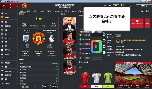 FM足球经理2023 带头像+队徽+球衣+修改器等补丁合集  可远程安装